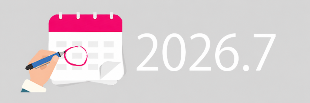 2026年7月スケジュール